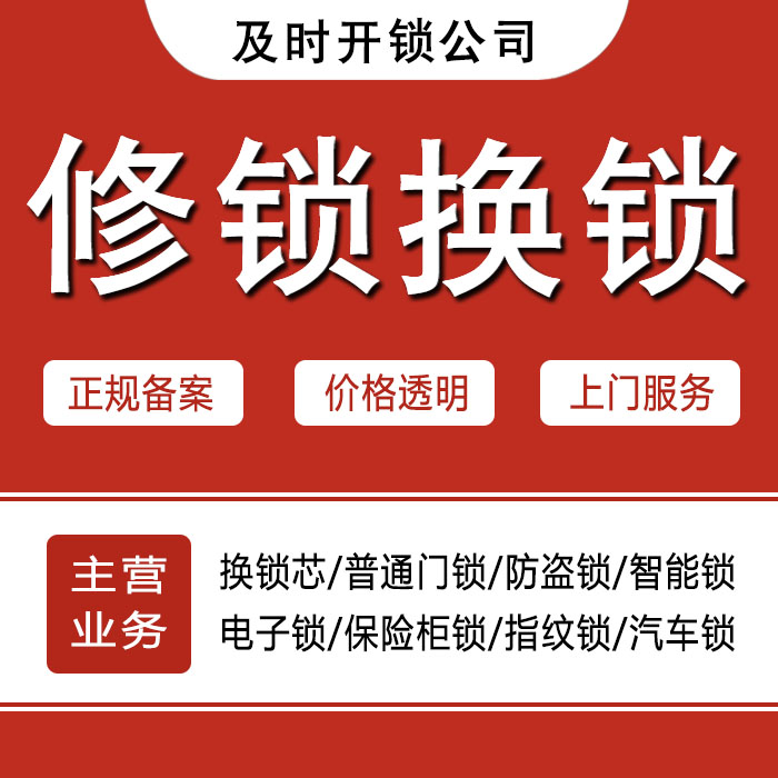 玉溪峨山彝族自治县24小时上门 [开锁换锁修锁] 防盗门·保险柜·汽车锁